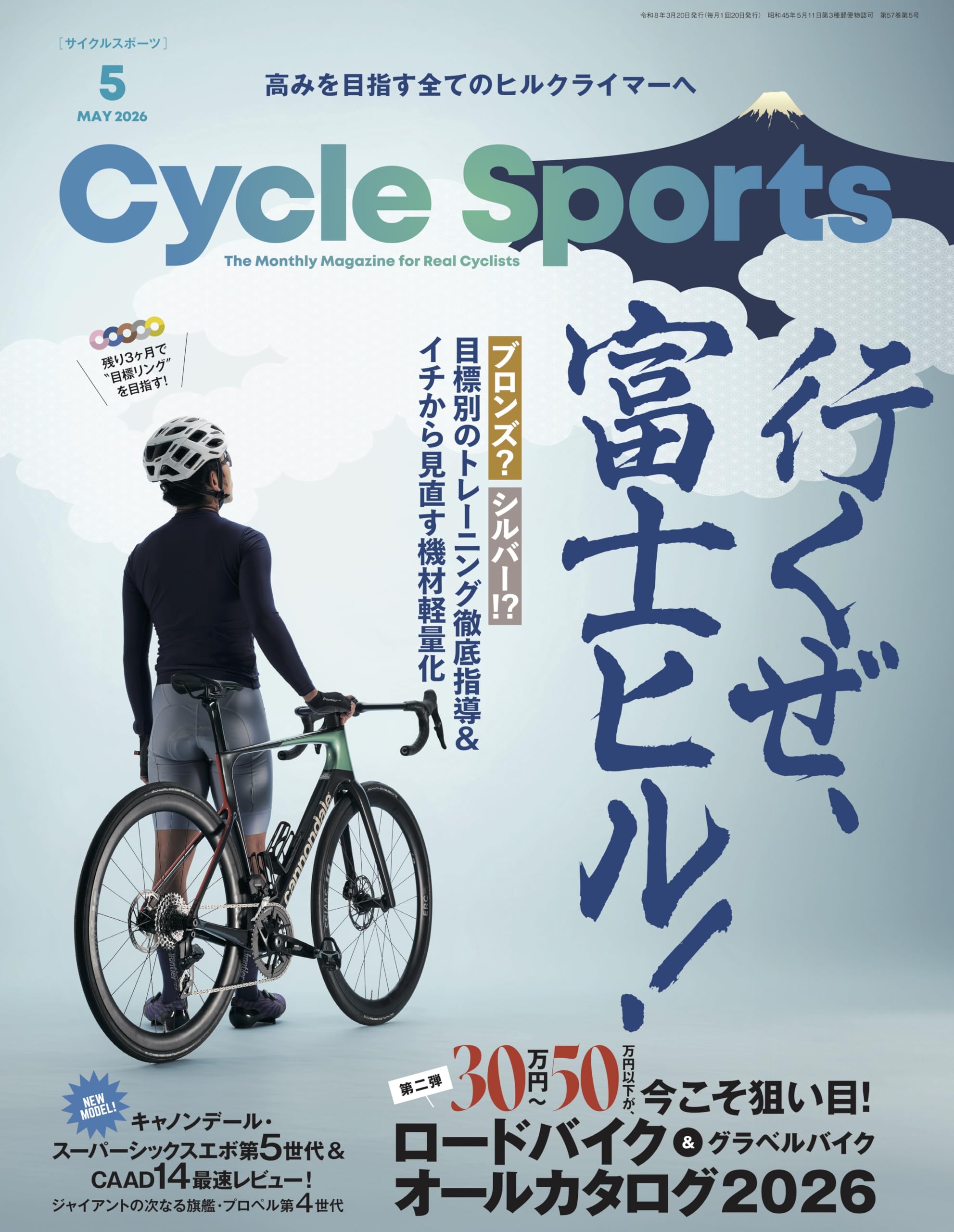 CYCLE SPORTS (サイクルスポーツ) 2026年 5月号 | CYCLE SPORTS編集部